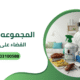 القضاء على الحشرات
