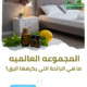 ما هي الرائحة التي يكرهها البق؟