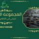 تجربتي في التخلص من البق