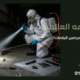 كيف اتخلص من صراصير البلاعات؟