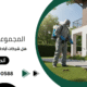 هل شركات أبادة الحشرات فعالة؟