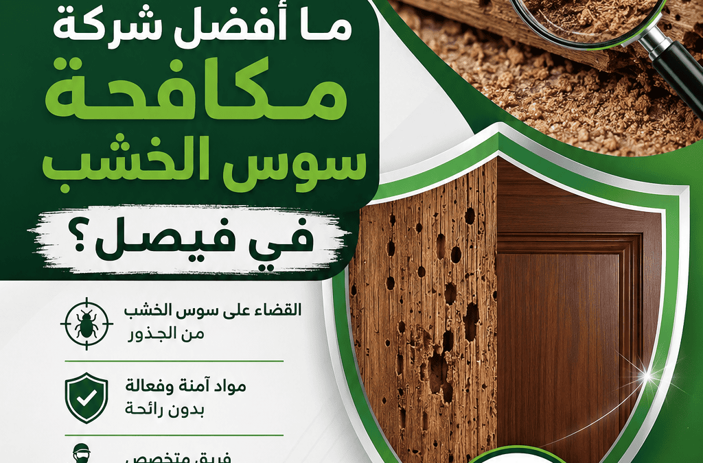 ما أفضل شركة مكافحة سوس الخشب في فيصل؟